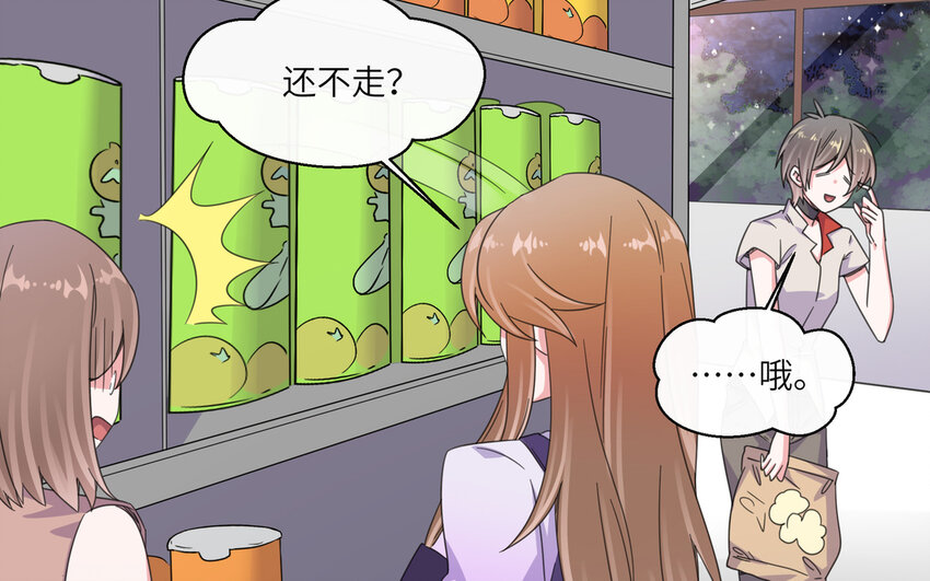 43 第42话 你是不是想绿我(1/2)-第43话