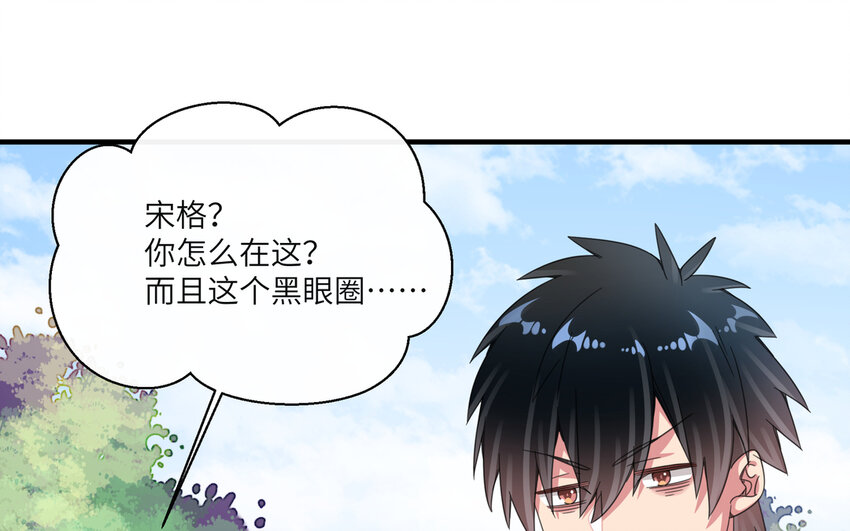 43 第42话 你是不是想绿我(1/2)-第43话