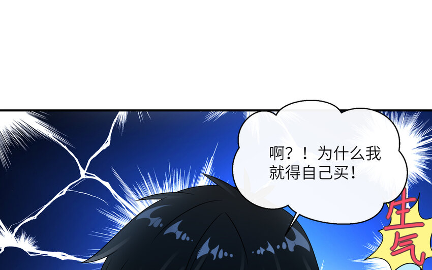 43 第42话 你是不是想绿我(1/2)-第43话