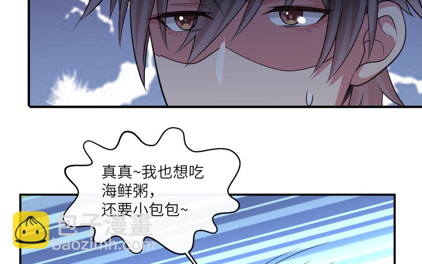 43 第42话 你是不是想绿我(1/2)-第43话