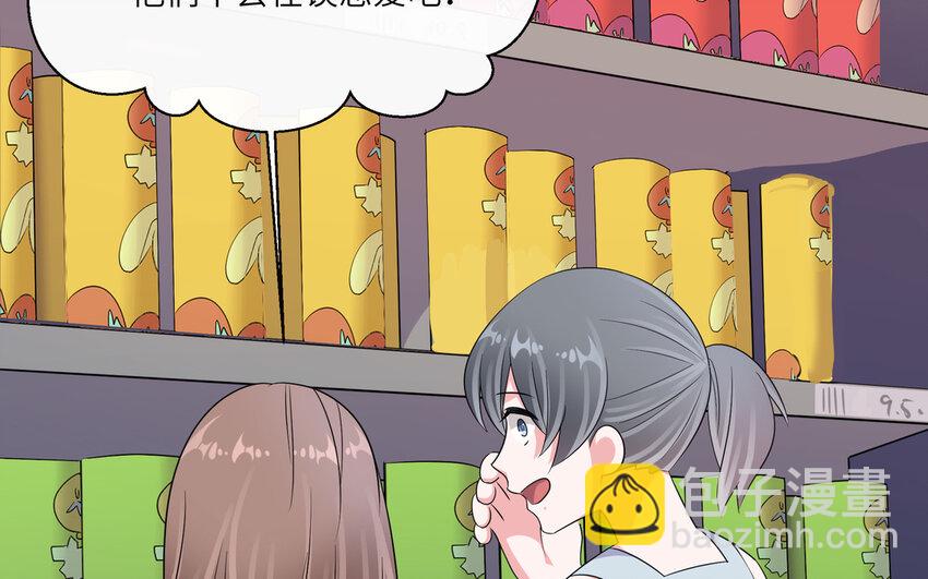 43 第42话 你是不是想绿我(1/2)-第43话