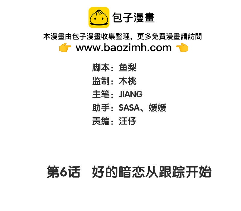 7 第6话 好的暗恋从跟踪开始(1/2)-第7话