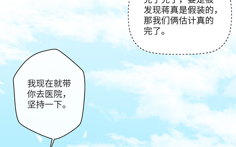 9 第8话 扎心(1/2)-第9话