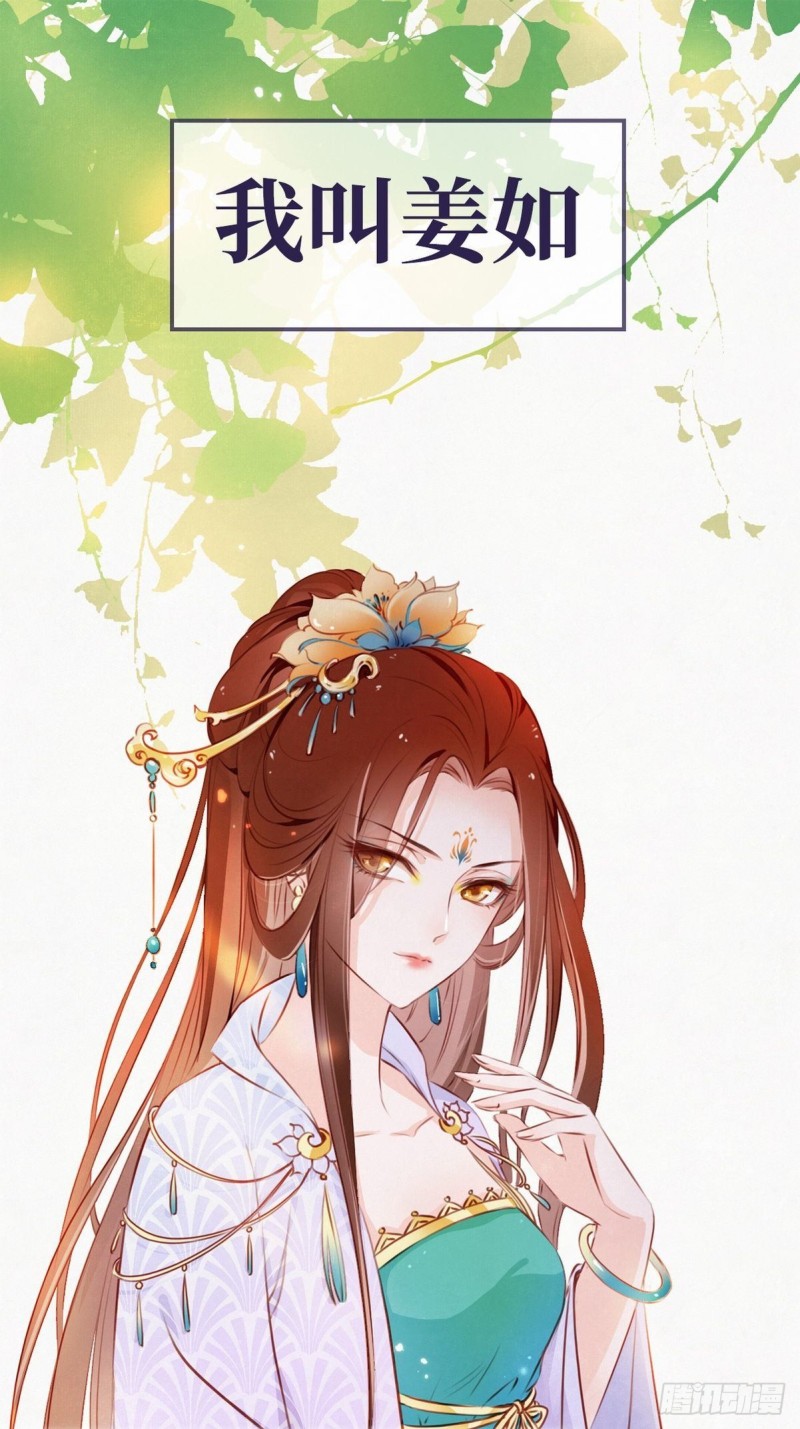 她成了病嬌君王的白月光 - 序章 - 1