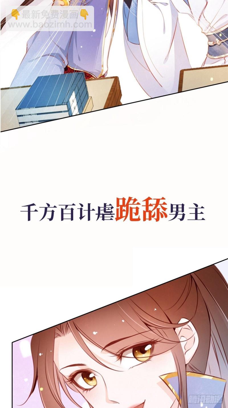 她成了病嬌君王的白月光 - 序章 - 6