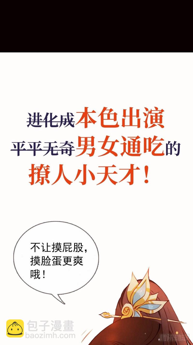 她成了病嬌君王的白月光 - 序章 - 3