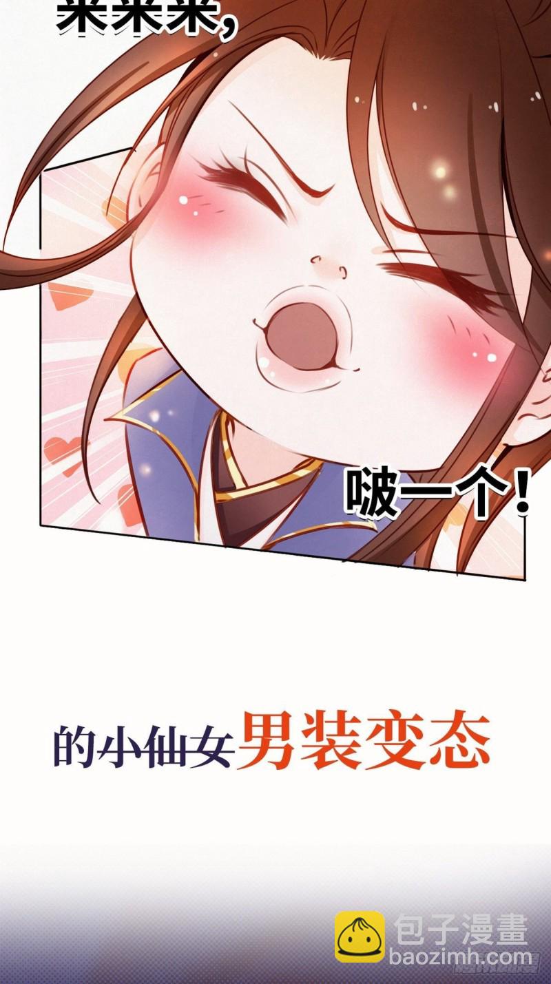 她成了病嬌君王的白月光 - 序章 - 3