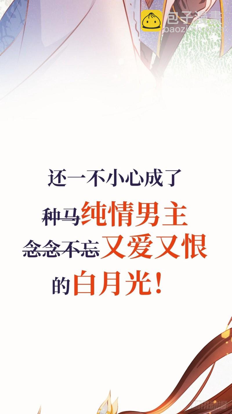 她成了病嬌君王的白月光 - 序章 - 6