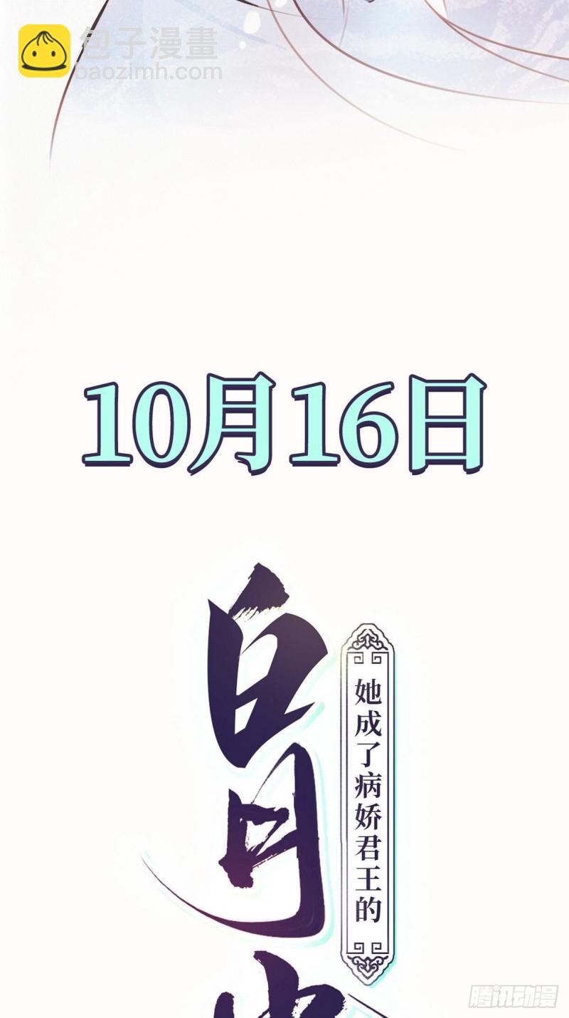 她成了病嬌君王的白月光 - 序章 - 2