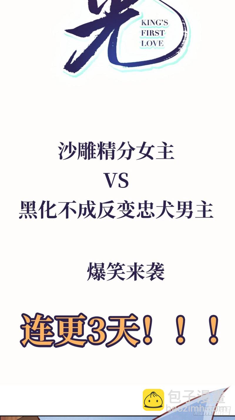 她成了病嬌君王的白月光 - 序章 - 3