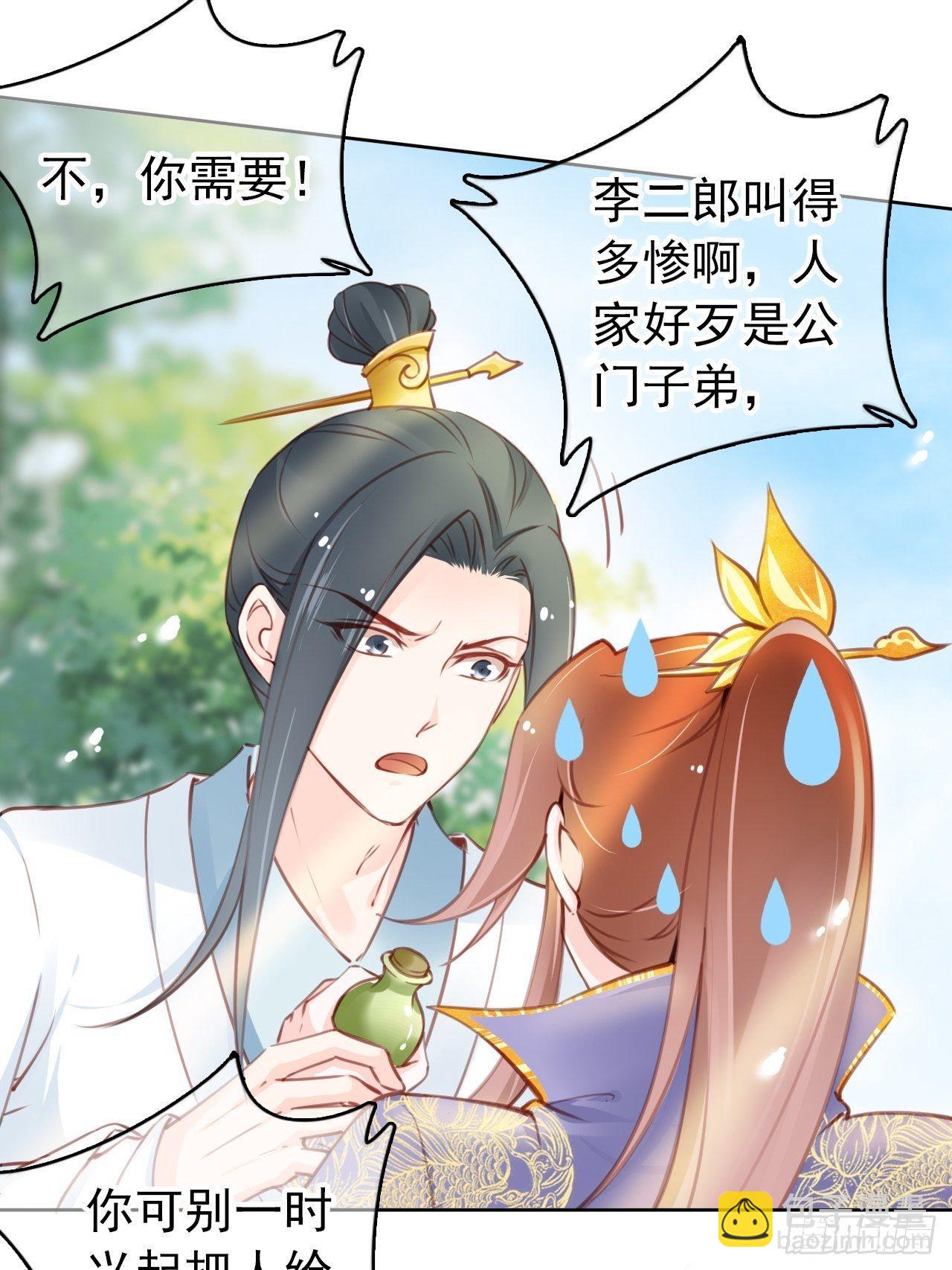 她成了病嬌君王的白月光 - 010 找到治他的辦法 - 5