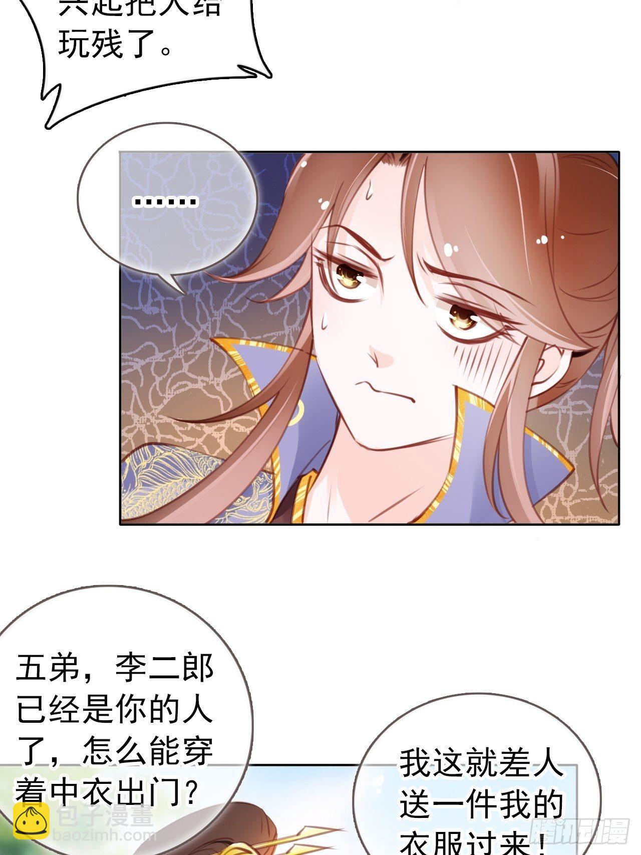 她成了病嬌君王的白月光 - 010 找到治他的辦法 - 6