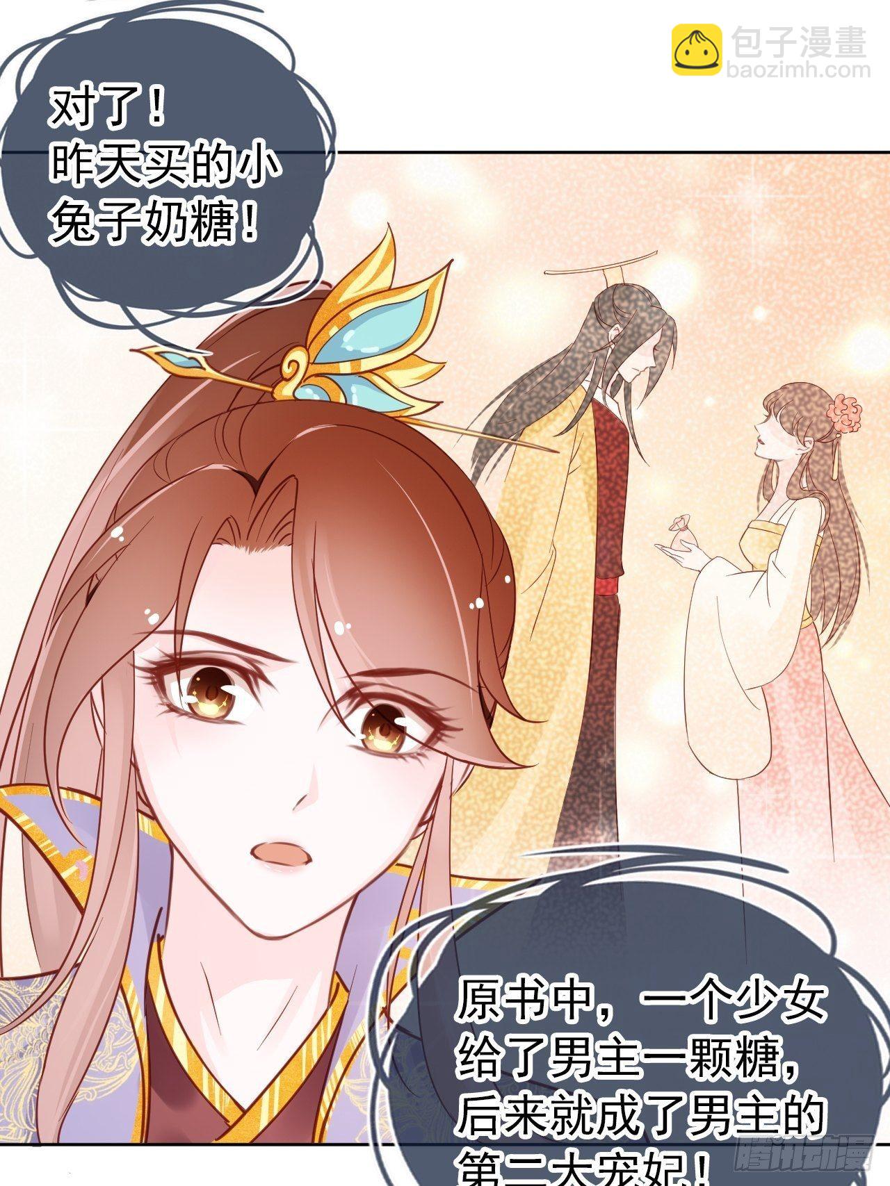 她成了病嬌君王的白月光 - 010 找到治他的辦法 - 3