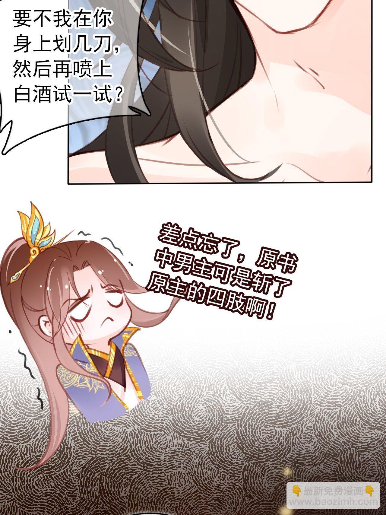 她成了病嬌君王的白月光 - 010 找到治他的辦法 - 4