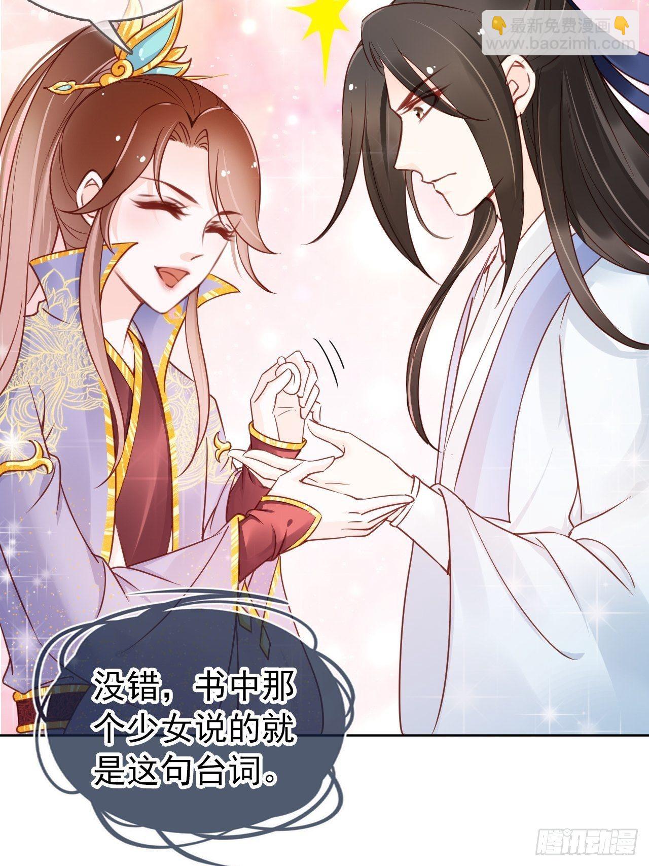 她成了病嬌君王的白月光 - 010 找到治他的辦法 - 5