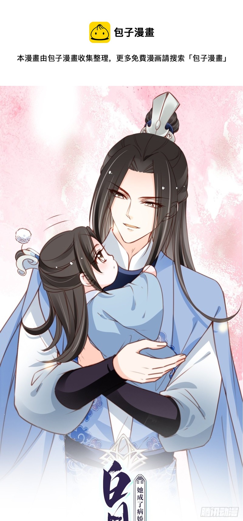 她成了病嬌君王的白月光 - 103 一家團圓 - 1