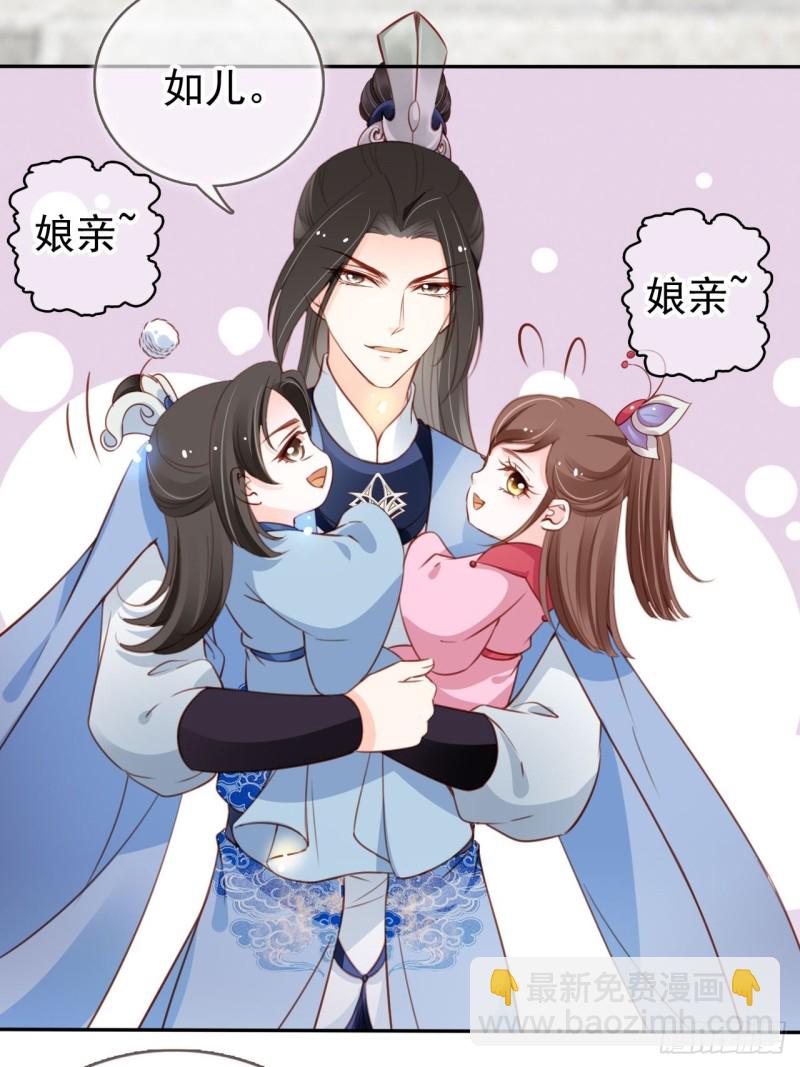 她成了病嬌君王的白月光 - 103 一家團圓 - 4