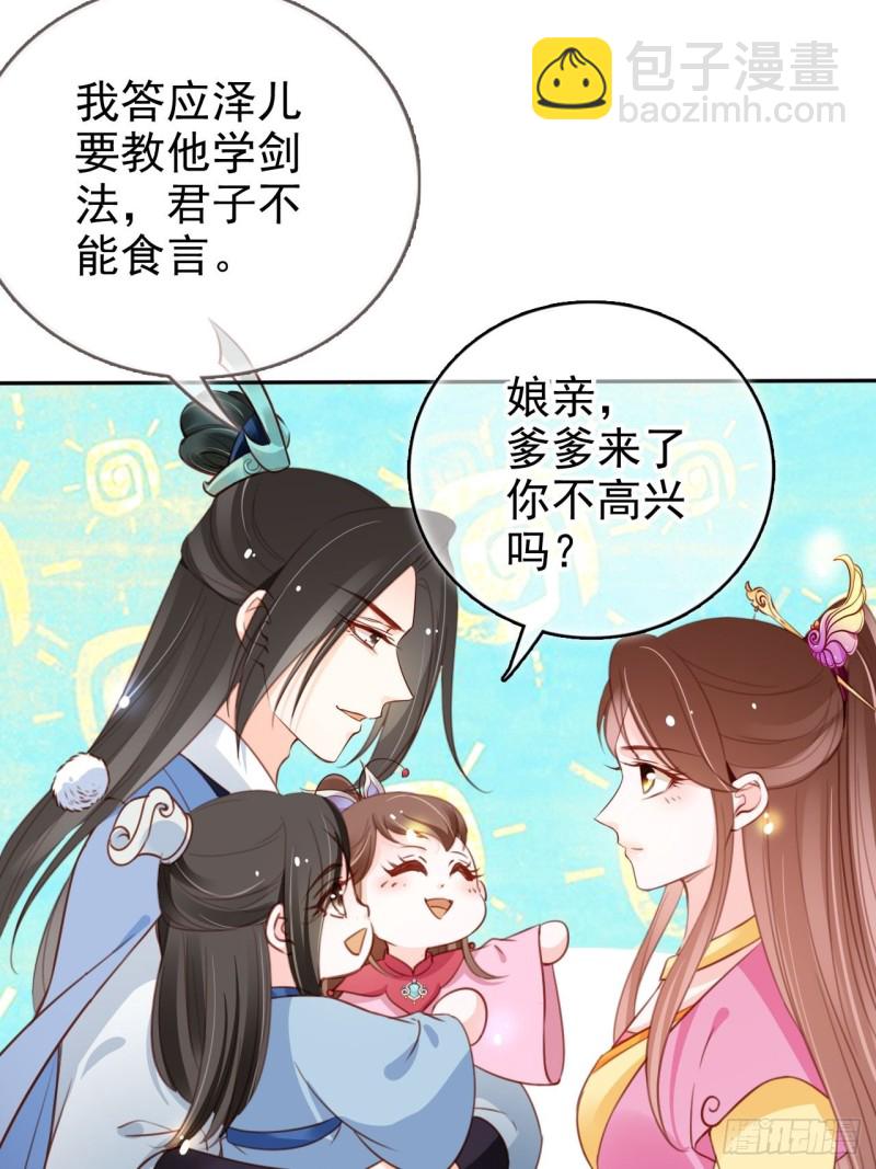 她成了病嬌君王的白月光 - 103 一家團圓 - 5