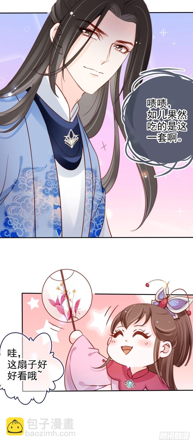 她成了病嬌君王的白月光 - 103 一家團圓 - 7