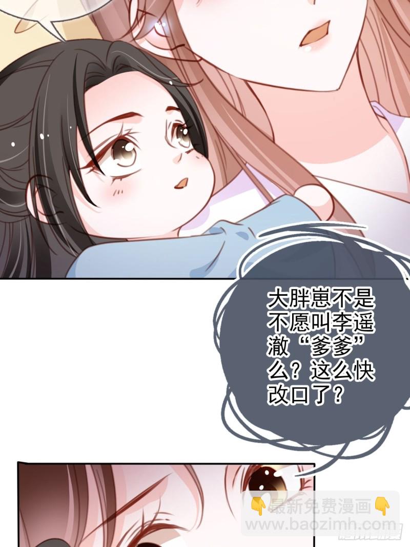 她成了病嬌君王的白月光 - 103 一家團圓 - 5