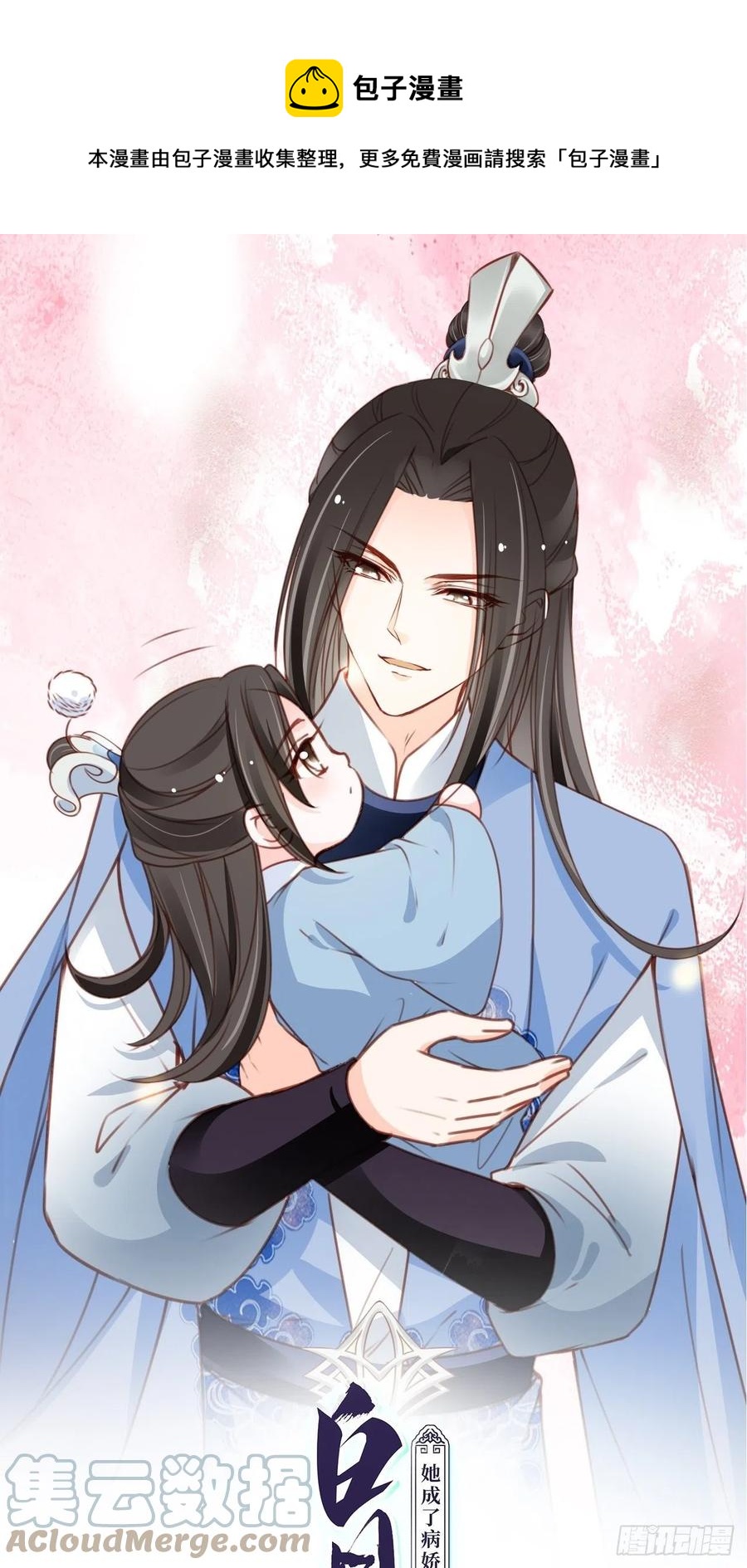 她成了病嬌君王的白月光 - 105 賜婚 - 1