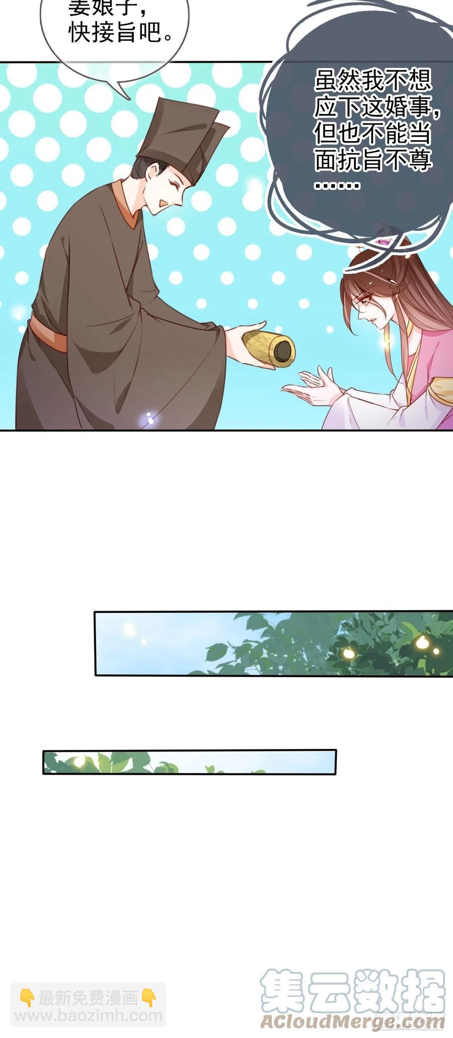 她成了病嬌君王的白月光 - 105 賜婚 - 6