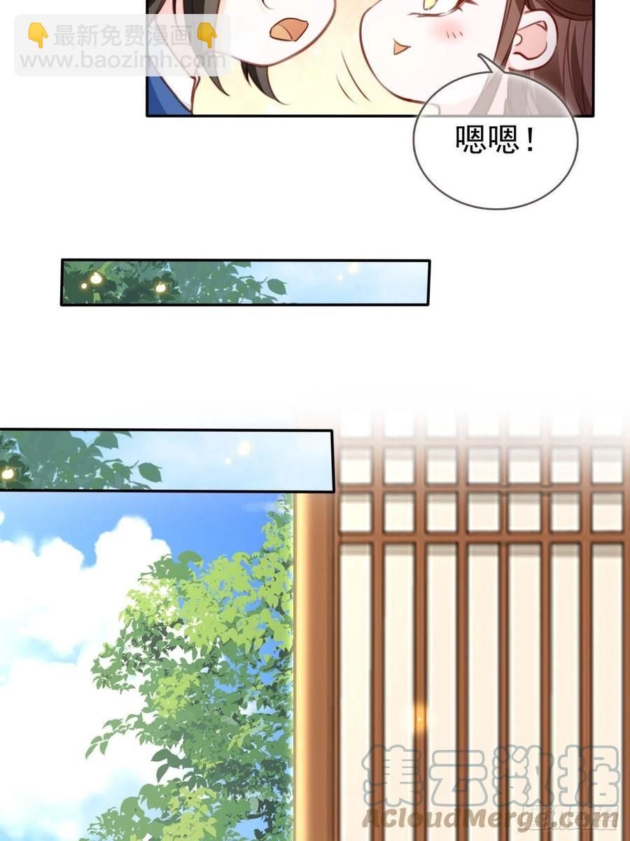 她成了病嬌君王的白月光 - 105 賜婚 - 2