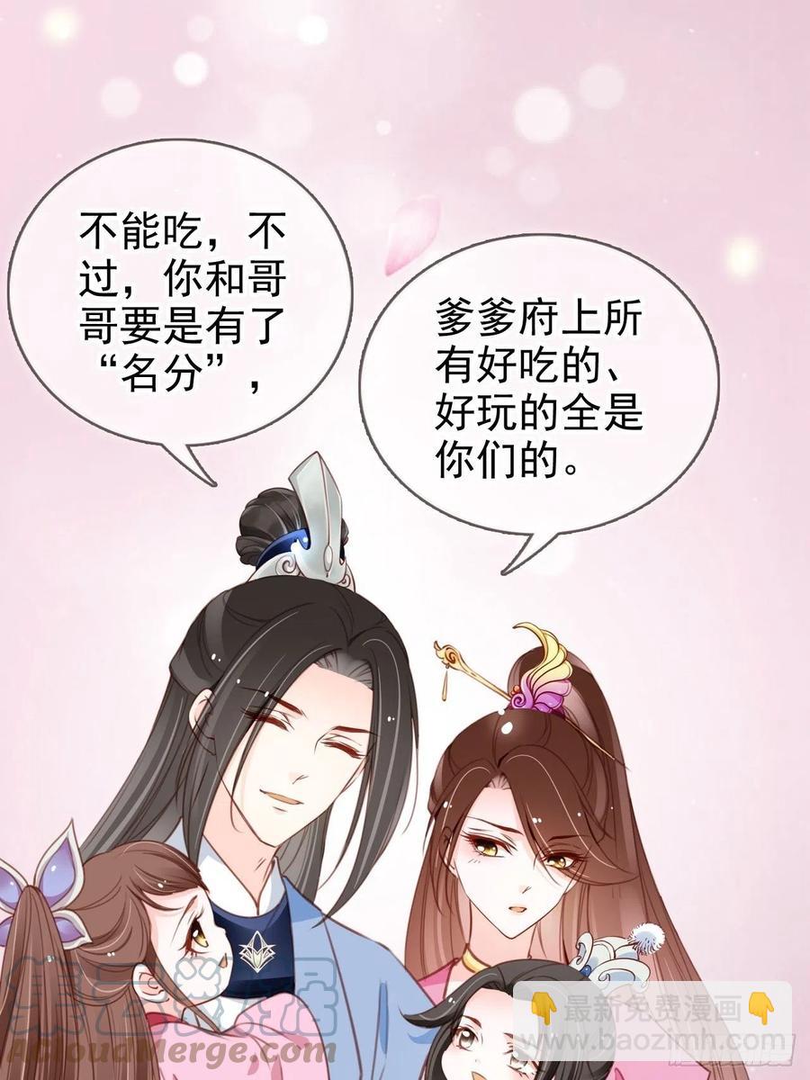 她成了病嬌君王的白月光 - 105 賜婚 - 4