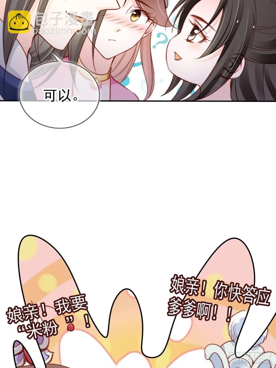 她成了病嬌君王的白月光 - 105 賜婚 - 6