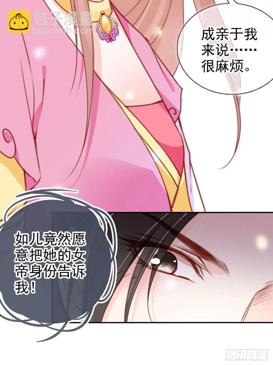 她成了病嬌君王的白月光 - 105 賜婚 - 2