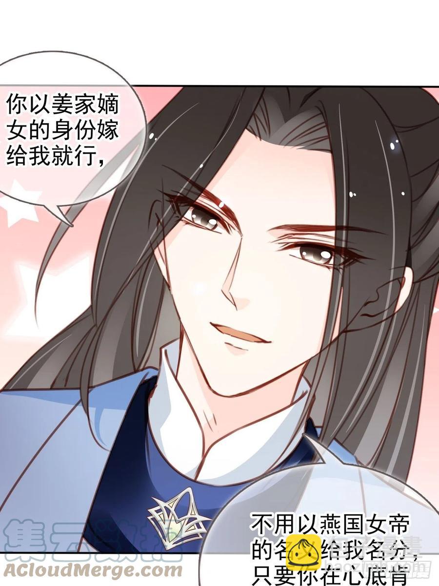 她成了病嬌君王的白月光 - 105 賜婚 - 3