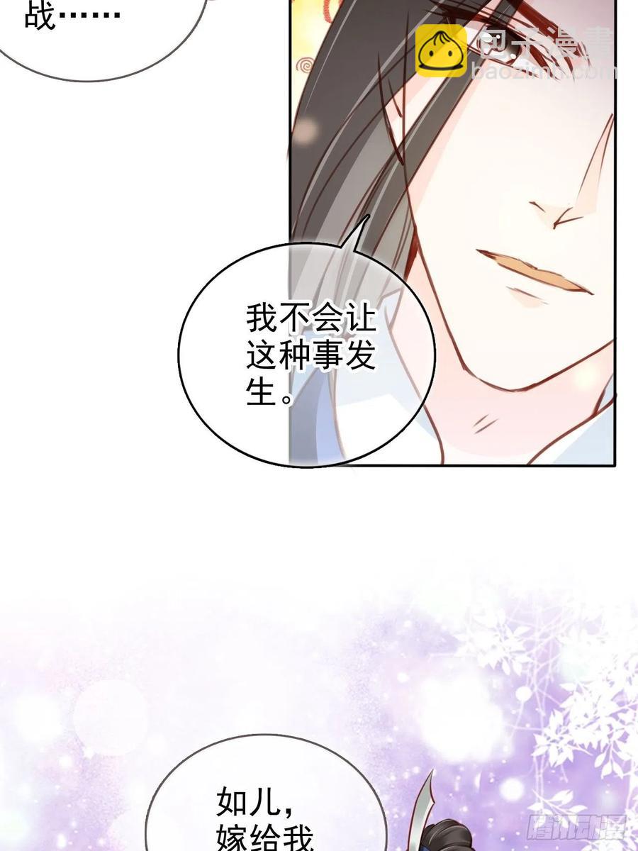 她成了病嬌君王的白月光 - 105 賜婚 - 5