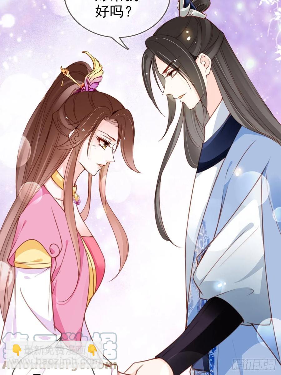 她成了病嬌君王的白月光 - 105 賜婚 - 6