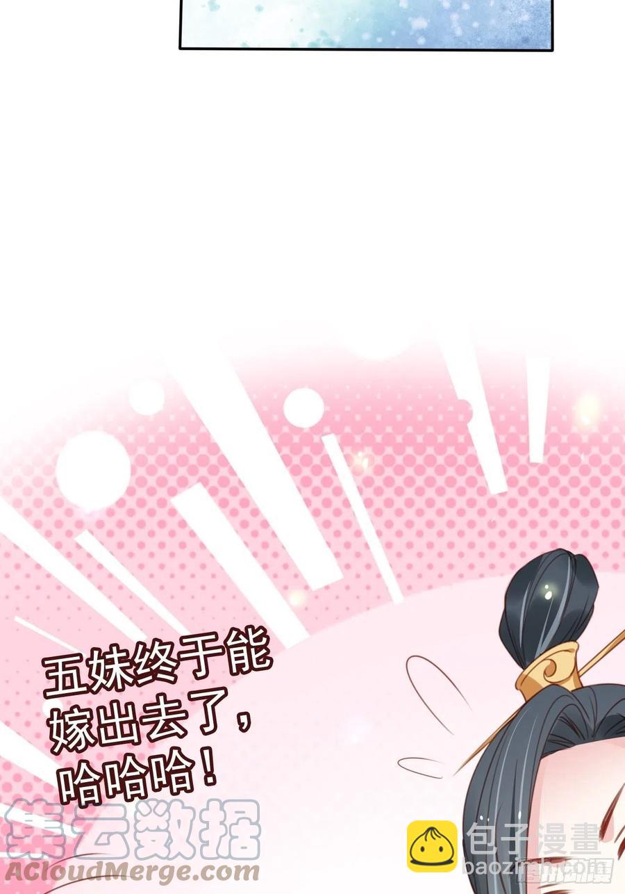 她成了病嬌君王的白月光 - 105 賜婚 - 5