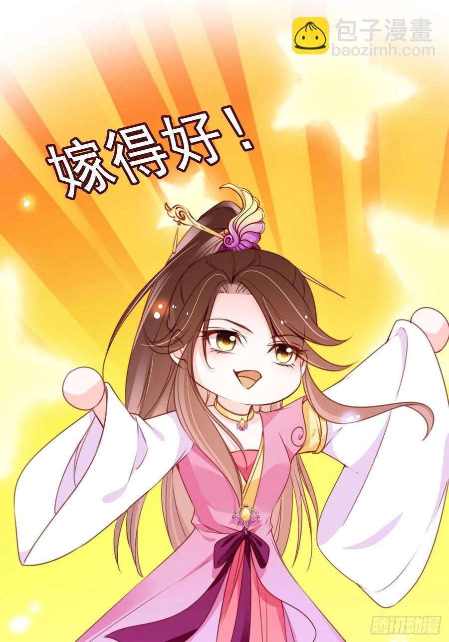 她成了病嬌君王的白月光 - 105 賜婚 - 2