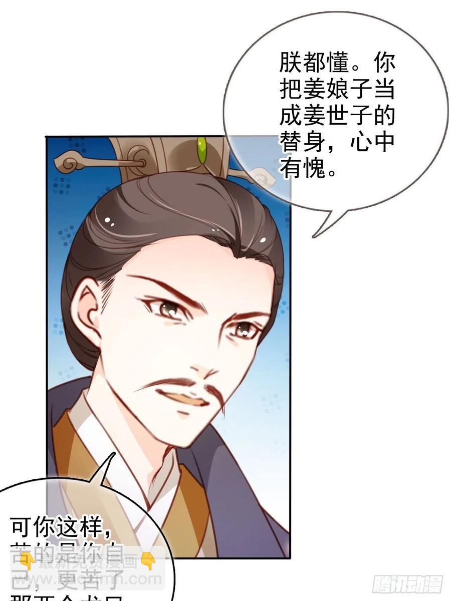 她成了病嬌君王的白月光 - 105 賜婚 - 5