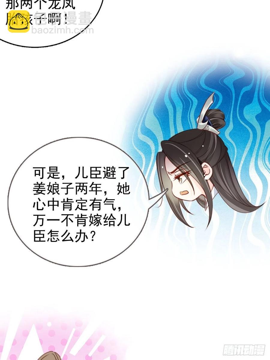 她成了病嬌君王的白月光 - 105 賜婚 - 6