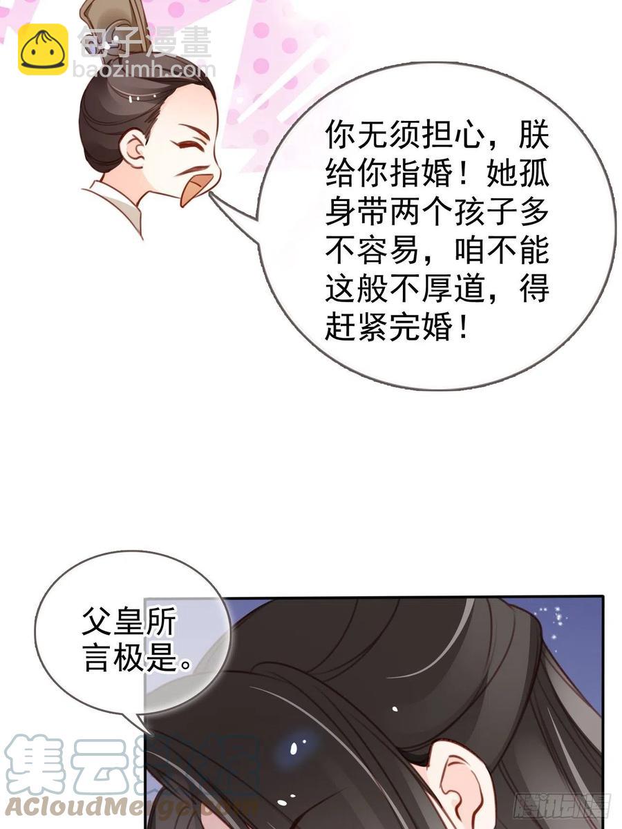 她成了病嬌君王的白月光 - 105 賜婚 - 7