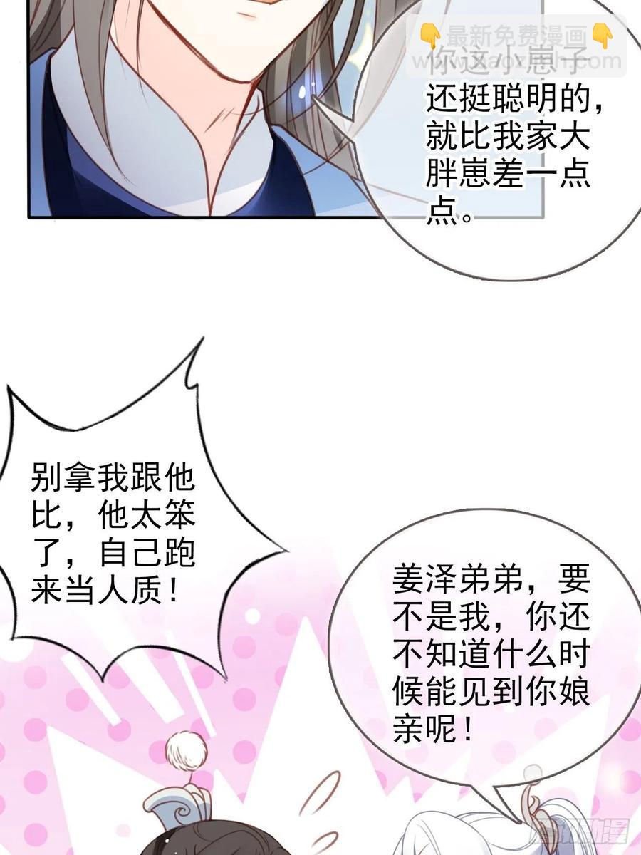 她成了病嬌君王的白月光 - 109 送上門的人質 - 7