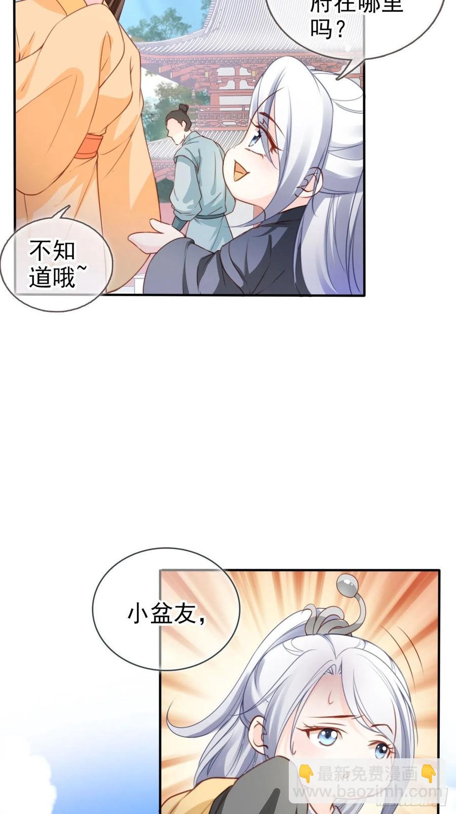 她成了病嬌君王的白月光 - 109 送上門的人質 - 6