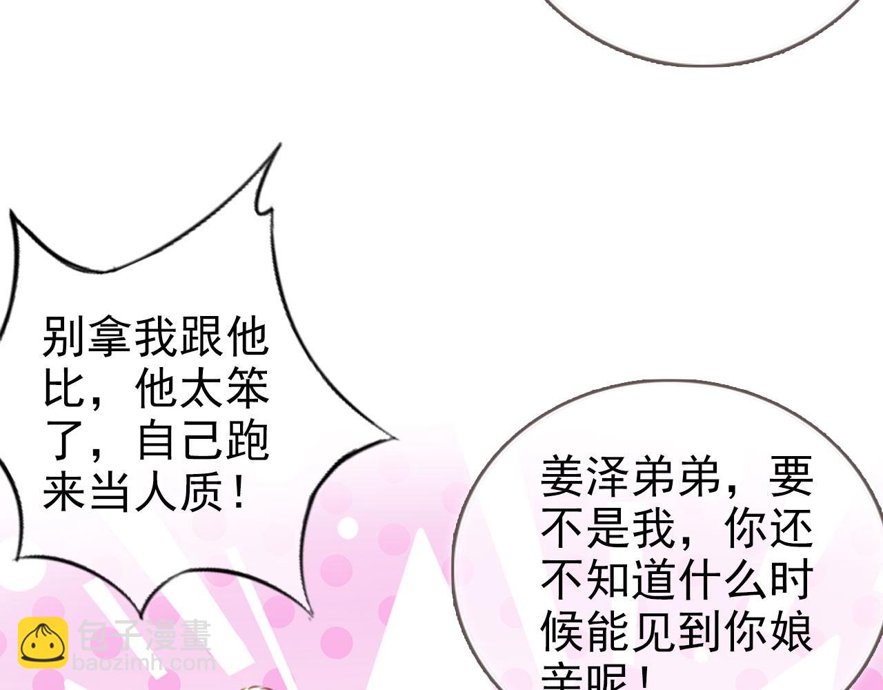 她成了病嬌君王的白月光 - 111 送上門的人質(2/2) - 3