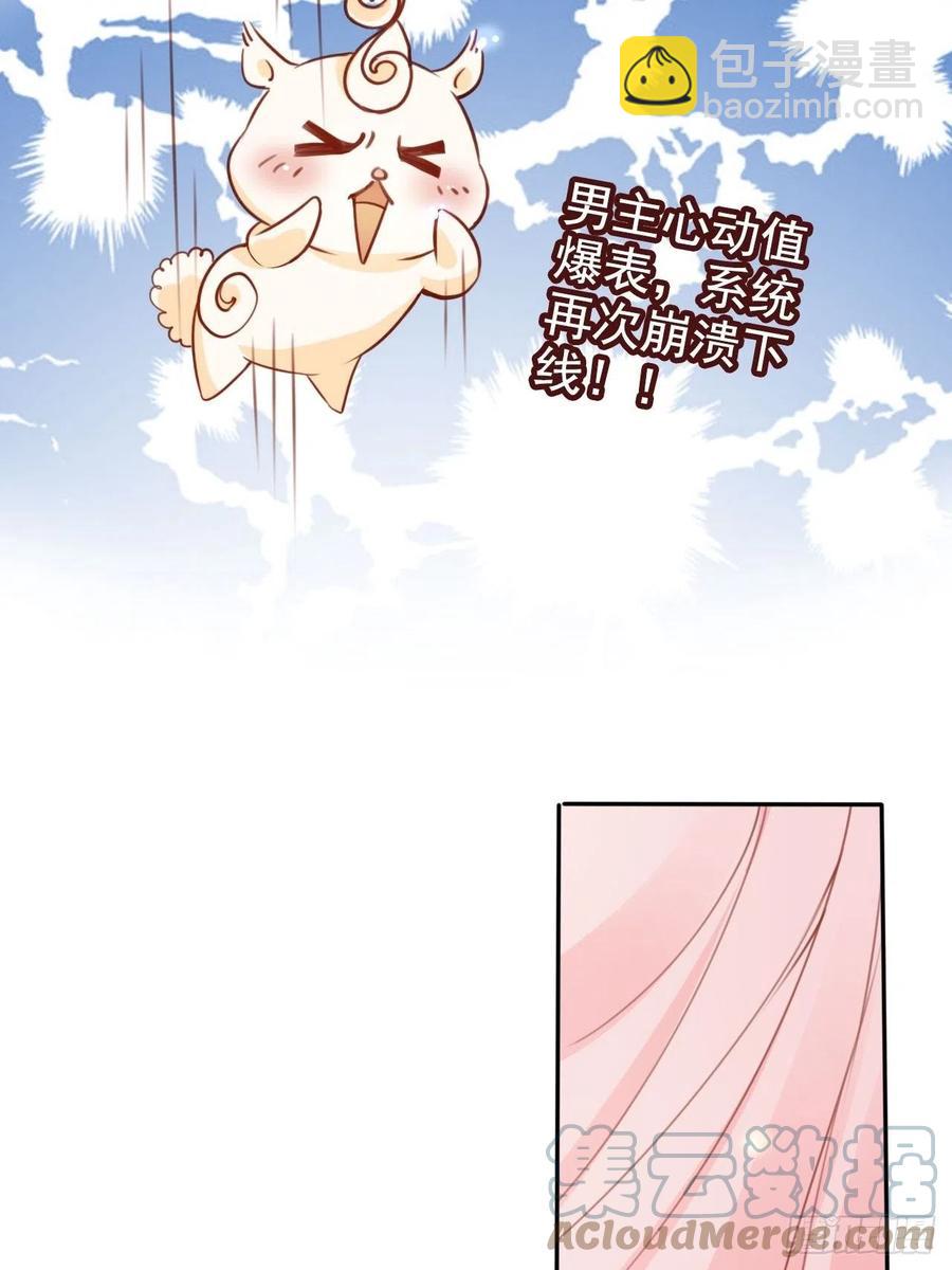 她成了病嬌君王的白月光 - 111 心動值爆表 - 1