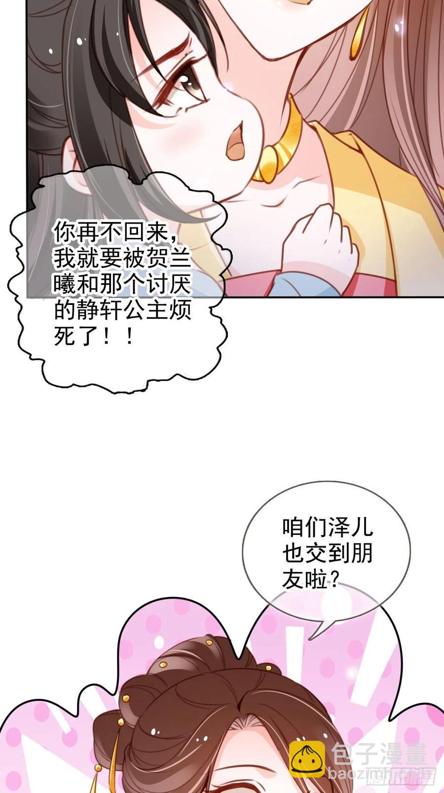 她成了病嬌君王的白月光 - 111 心動值爆表 - 1