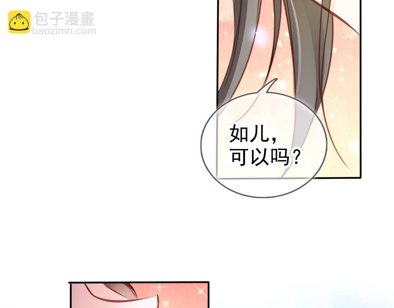她成了病嬌君王的白月光 - 113 心動值爆表(2/2) - 5