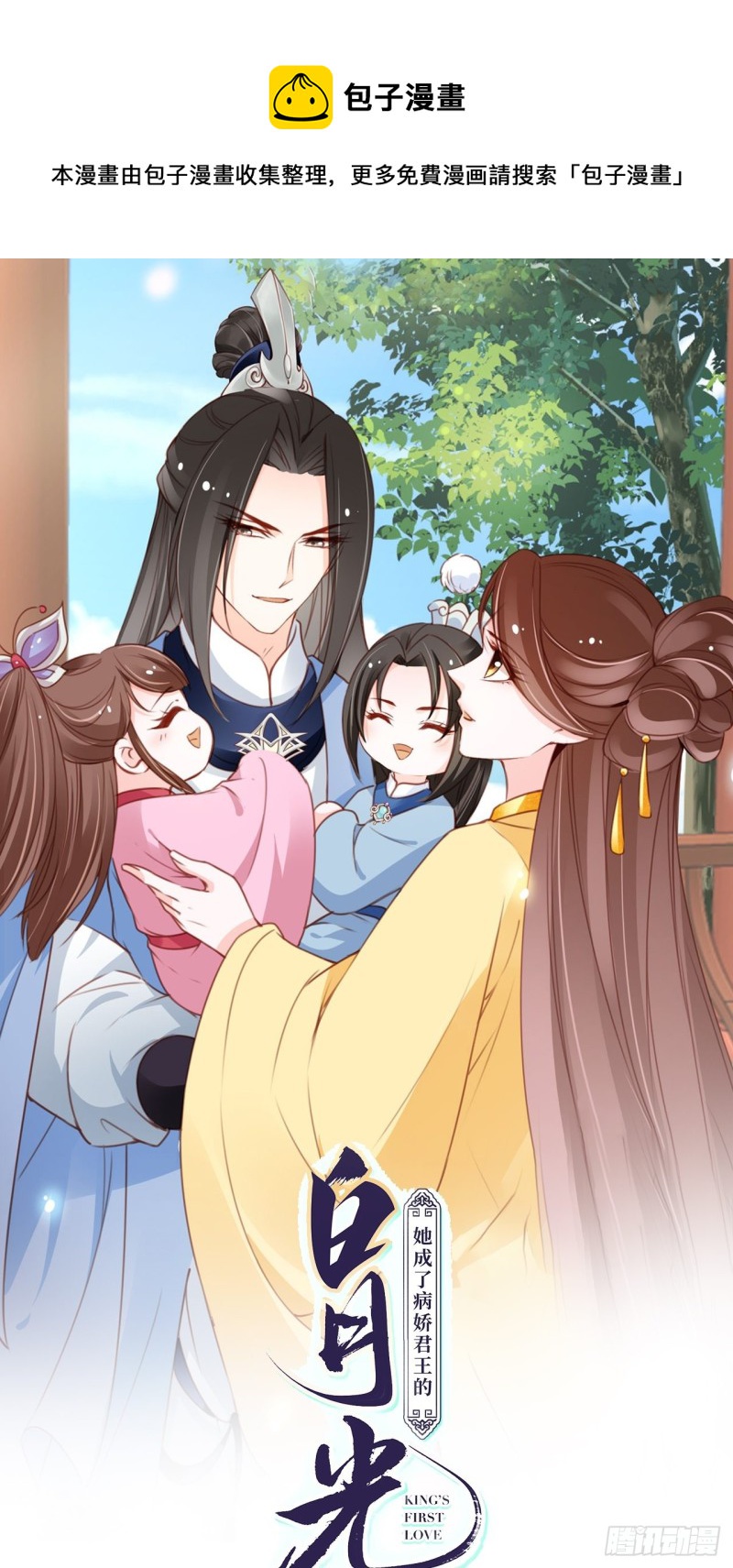 她成了病嬌君王的白月光 - 113 真兇竟是…… - 1