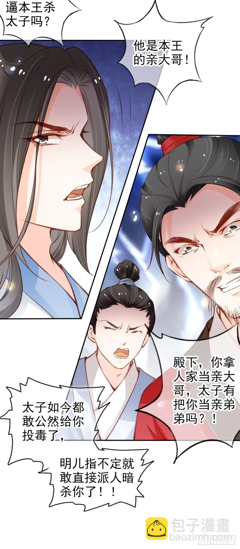 她成了病嬌君王的白月光 - 113 真兇竟是…… - 1