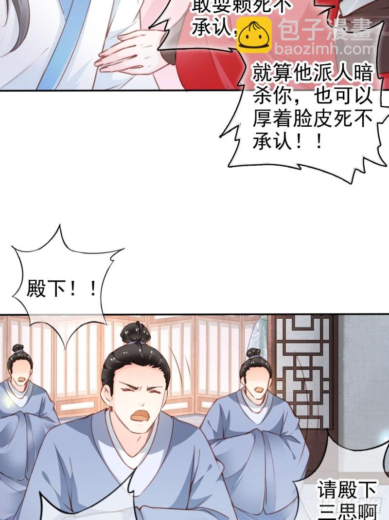 她成了病嬌君王的白月光 - 113 真兇竟是…… - 3