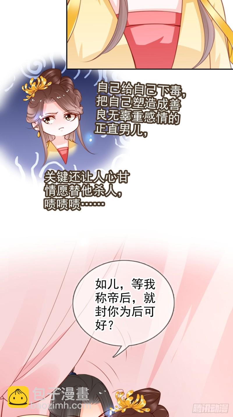 她成了病嬌君王的白月光 - 113 真兇竟是…… - 4