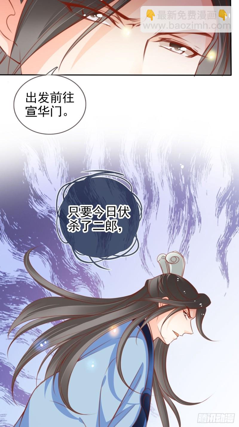 她成了病嬌君王的白月光 - 113 真兇竟是…… - 6