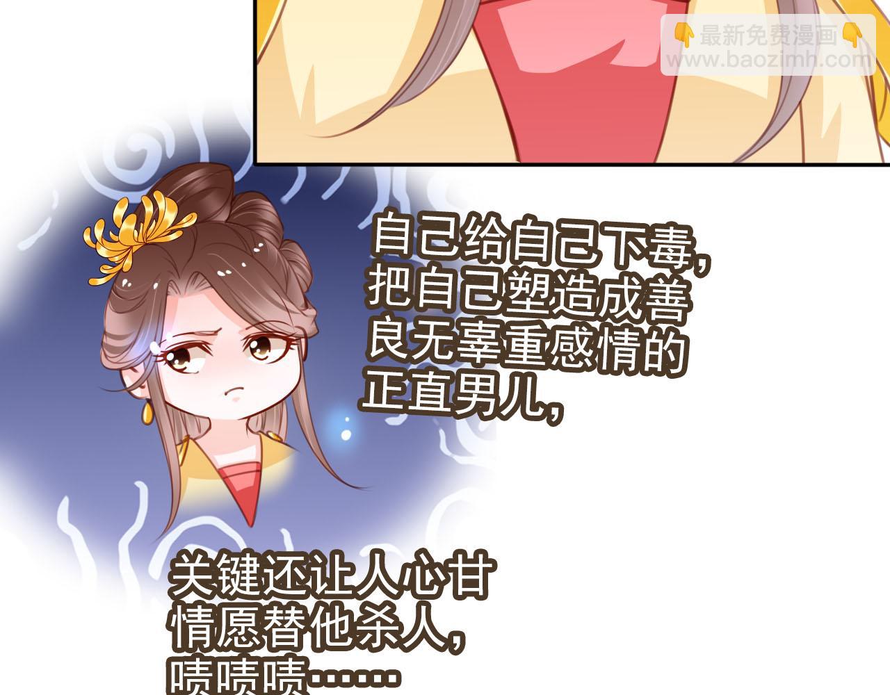 她成了病嬌君王的白月光 - 115 真兇竟是……(2/2) - 7